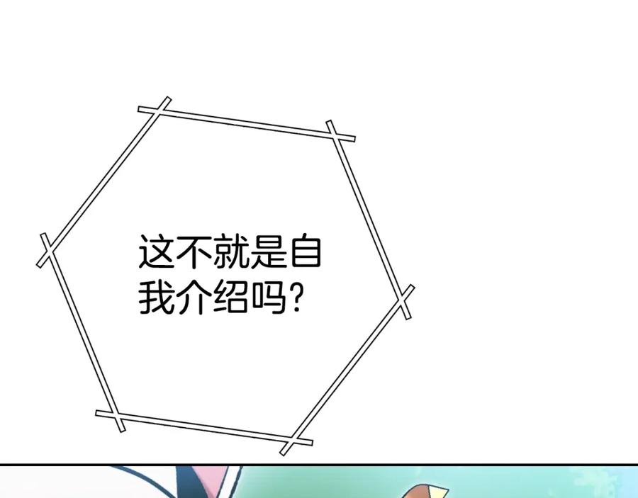 重启地下城 第169话 召唤大狼狗！ 第78页