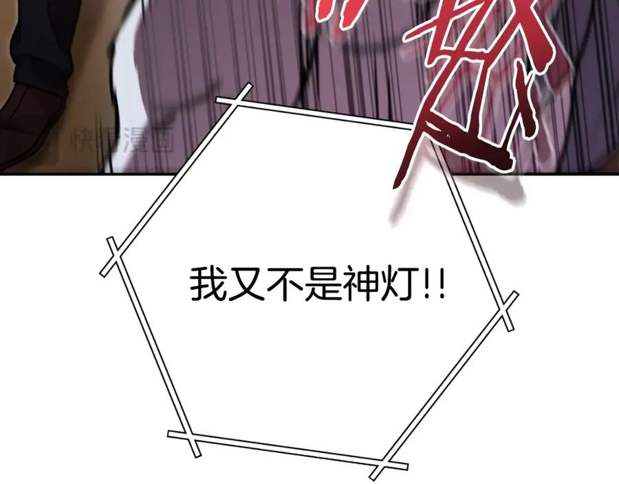 重启地下城 第169话 召唤大狼狗！ 第104页
