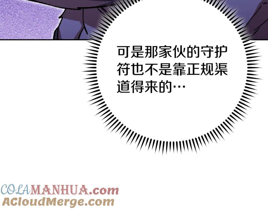 重启地下城 第169话 召唤大狼狗！ 第109页