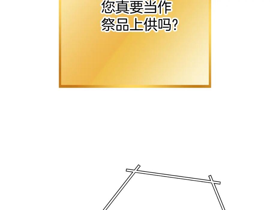重启地下城 第170话 精灵的武器 第84页