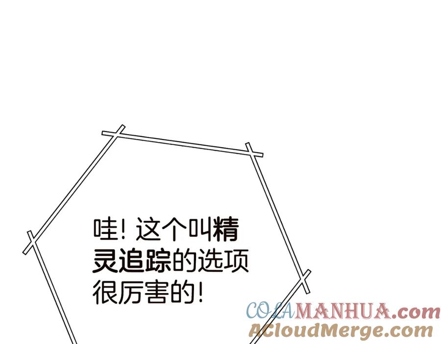 重启地下城 第170话 精灵的武器 第9页