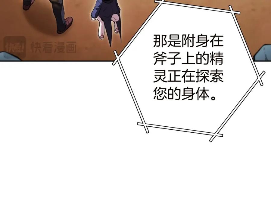 重启地下城 第170话 精灵的武器 第22页