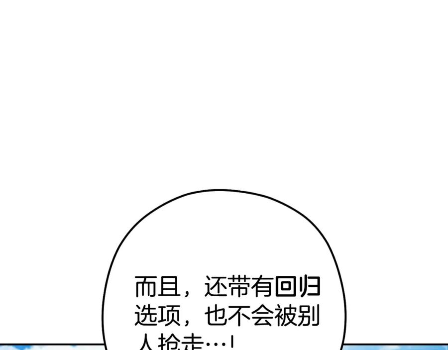 重启地下城 第170话 精灵的武器 第67页