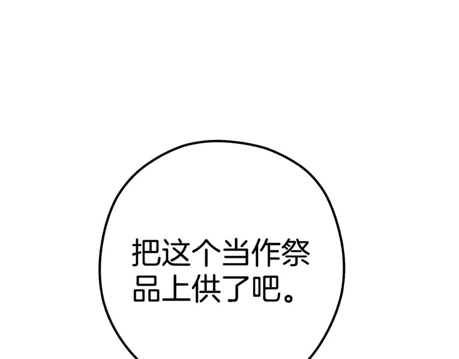 重启地下城 第170话 精灵的武器 第78页