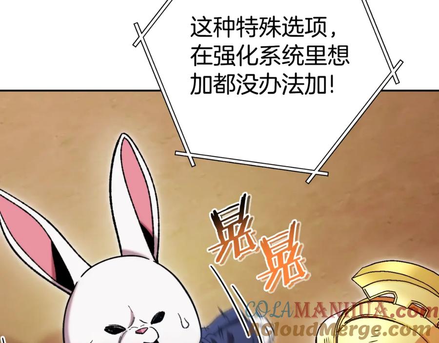 重启地下城 第170话 精灵的武器 第85页