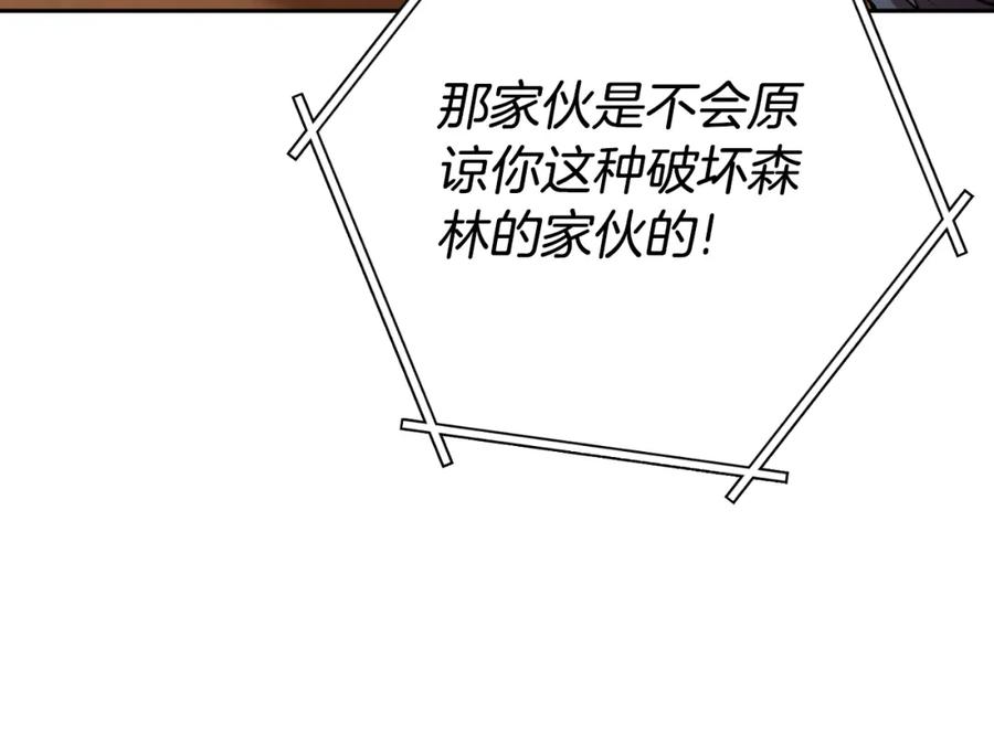 重启地下城 第170话 精灵的武器 第220页