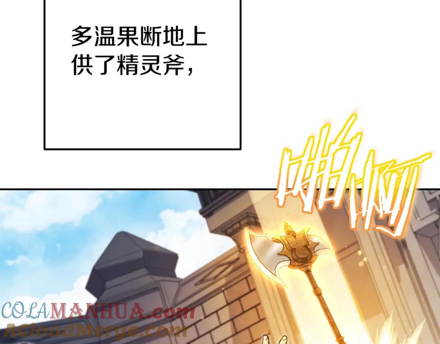重启地下城 第170话 精灵的武器 第97页