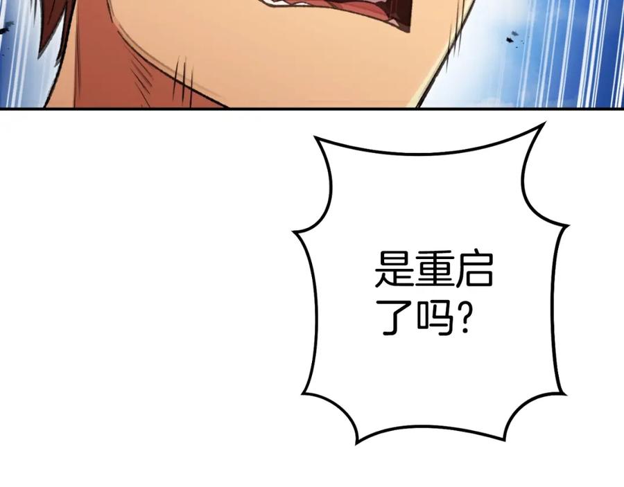 重启地下城 第170话 精灵的武器 第191页
