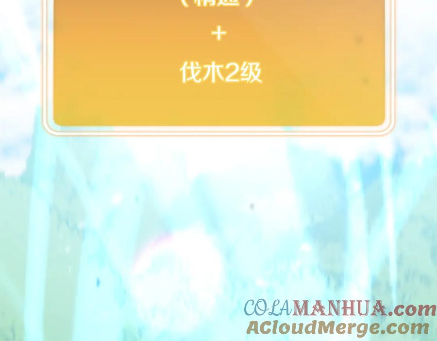 重启地下城 第170话 精灵的武器 第161页