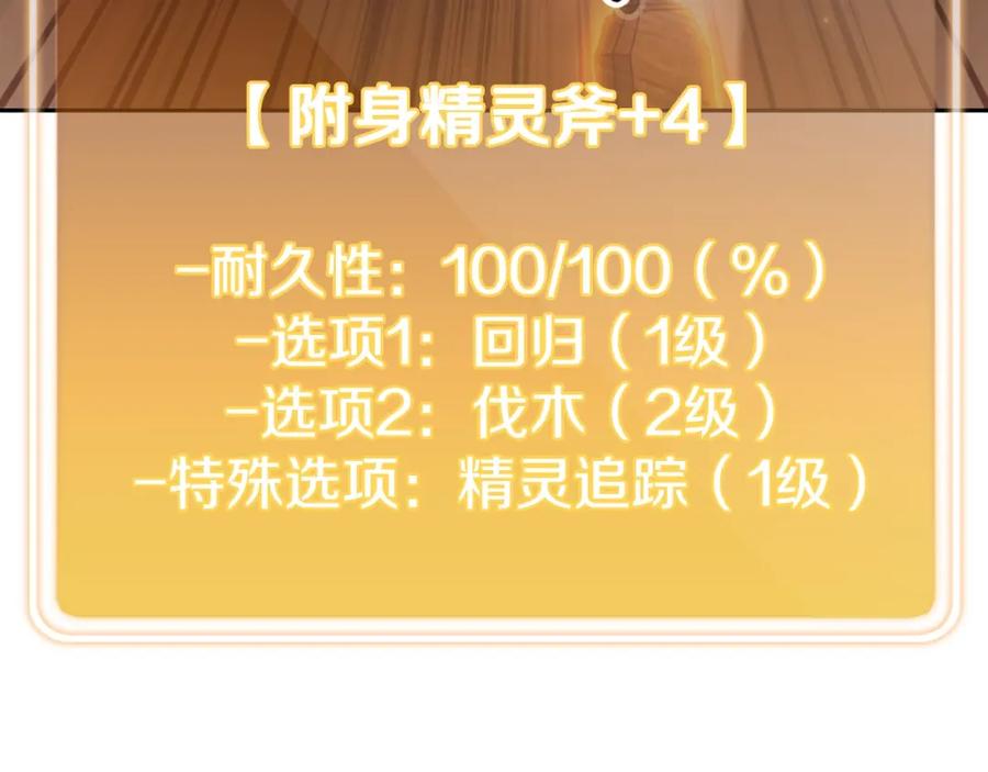 重启地下城 第170话 精灵的武器 第4页
