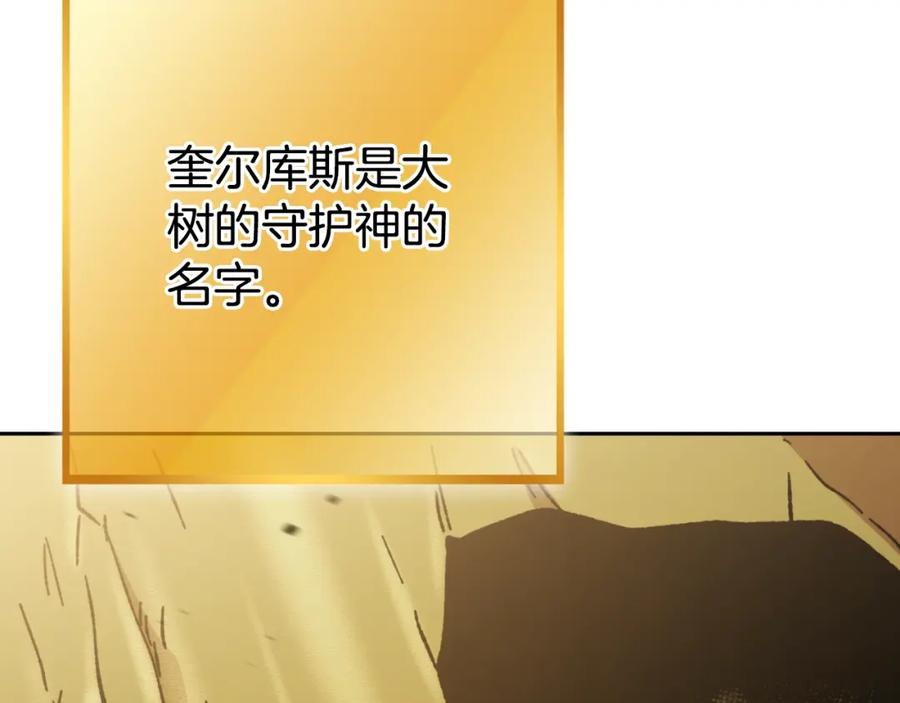 重启地下城 第170话 精灵的武器 第234页