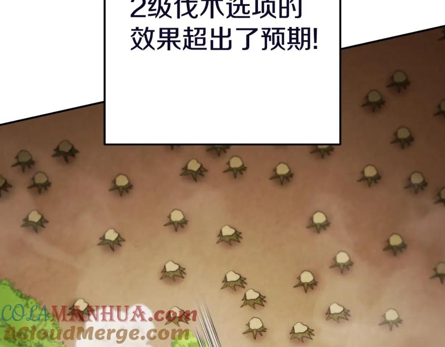 重启地下城 第170话 精灵的武器 第141页