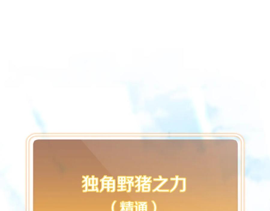 重启地下城 第170话 精灵的武器 第160页