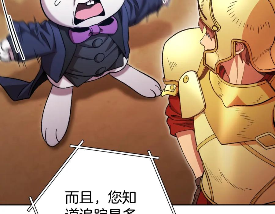 重启地下城 第170话 精灵的武器 第86页