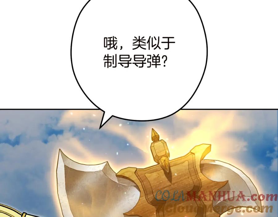 重启地下城 第170话 精灵的武器 第13页