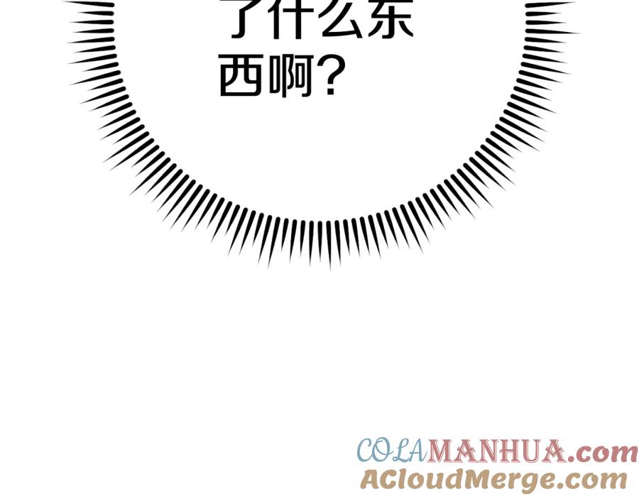 重启地下城 第170话 精灵的武器 第245页