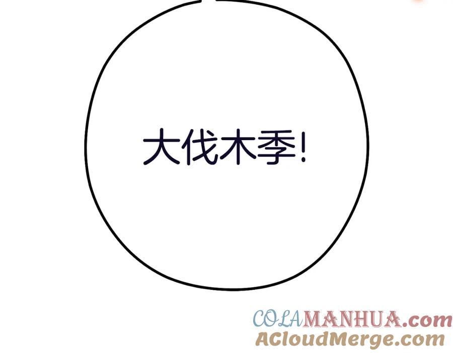 重启地下城 第170话 精灵的武器 第125页