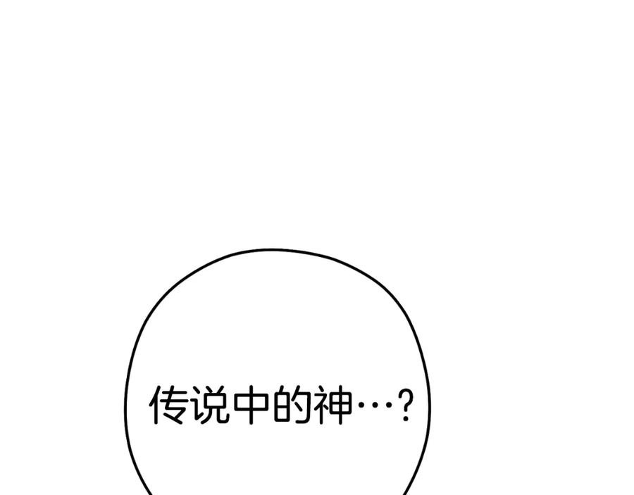 重启地下城 第170话 精灵的武器 第238页