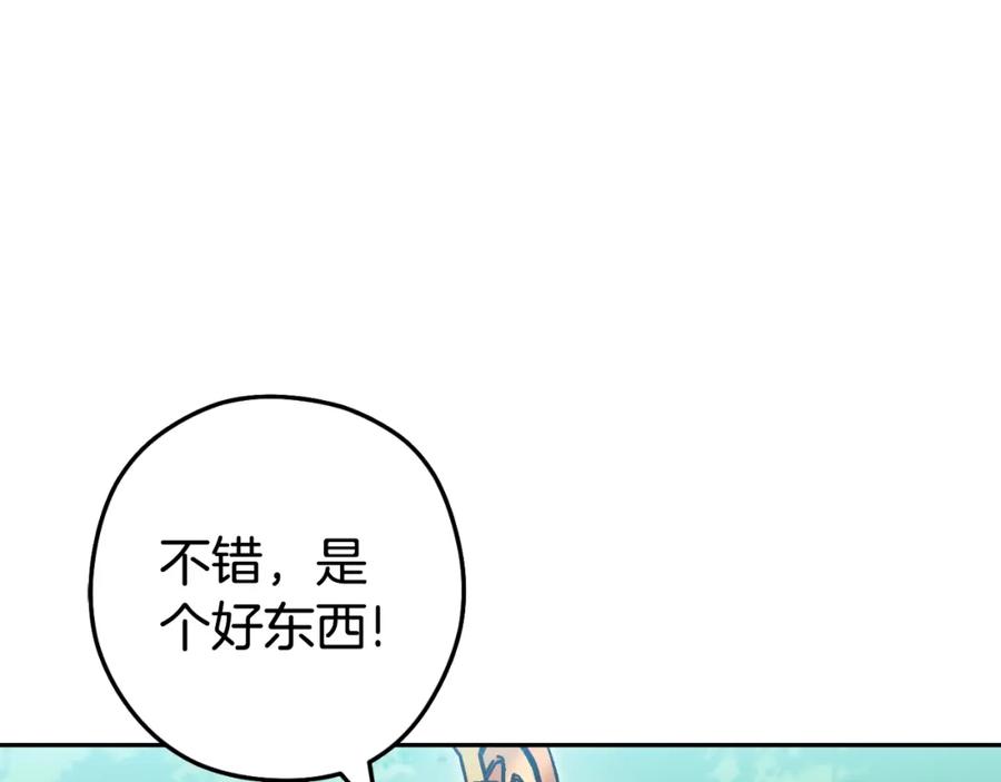 重启地下城 第170话 精灵的武器 第75页