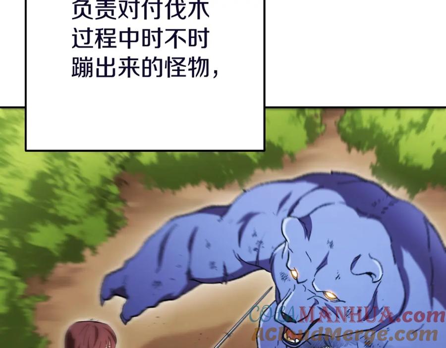 重启地下城 第170话 精灵的武器 第137页