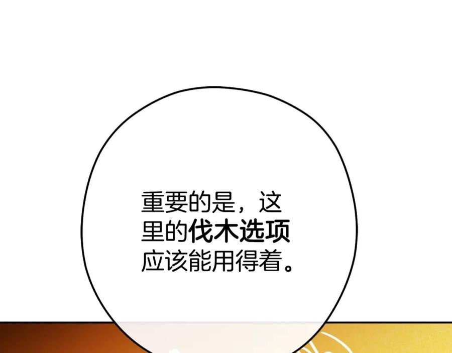 重启地下城 第170话 精灵的武器 第92页