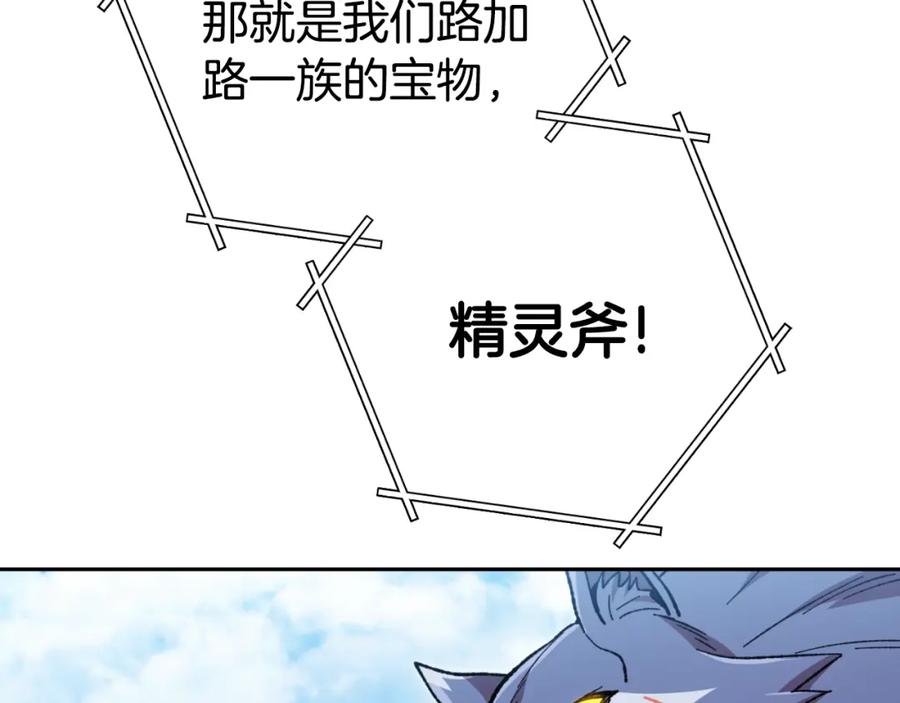重启地下城 第170话 精灵的武器 第71页