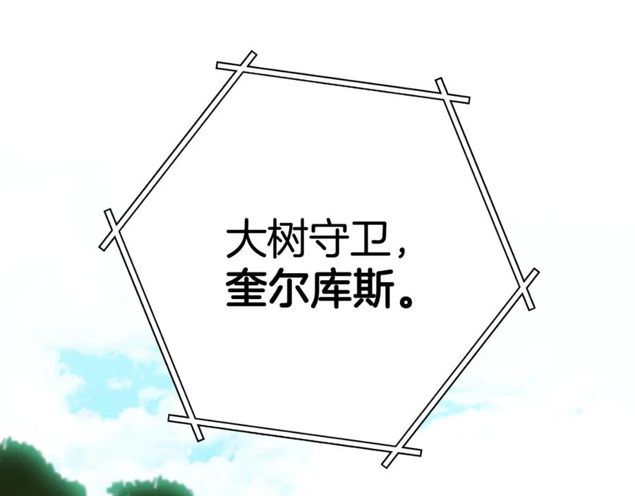 重启地下城 第170话 精灵的武器 第228页