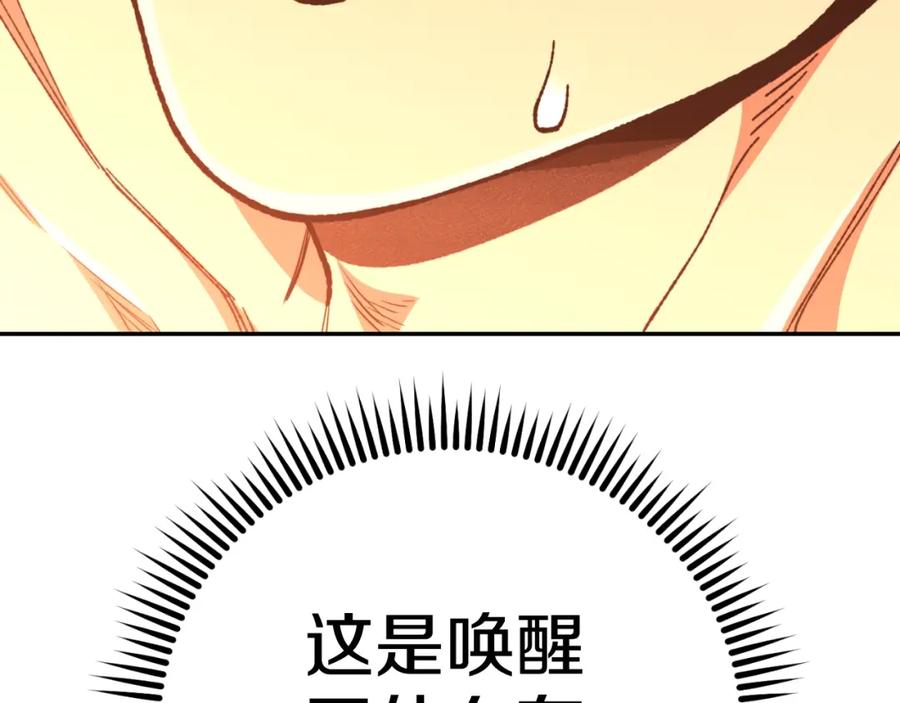 重启地下城 第170话 精灵的武器 第244页