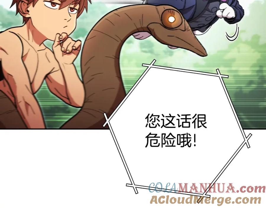 重启地下城 第171话 新技能，砍树 第69页