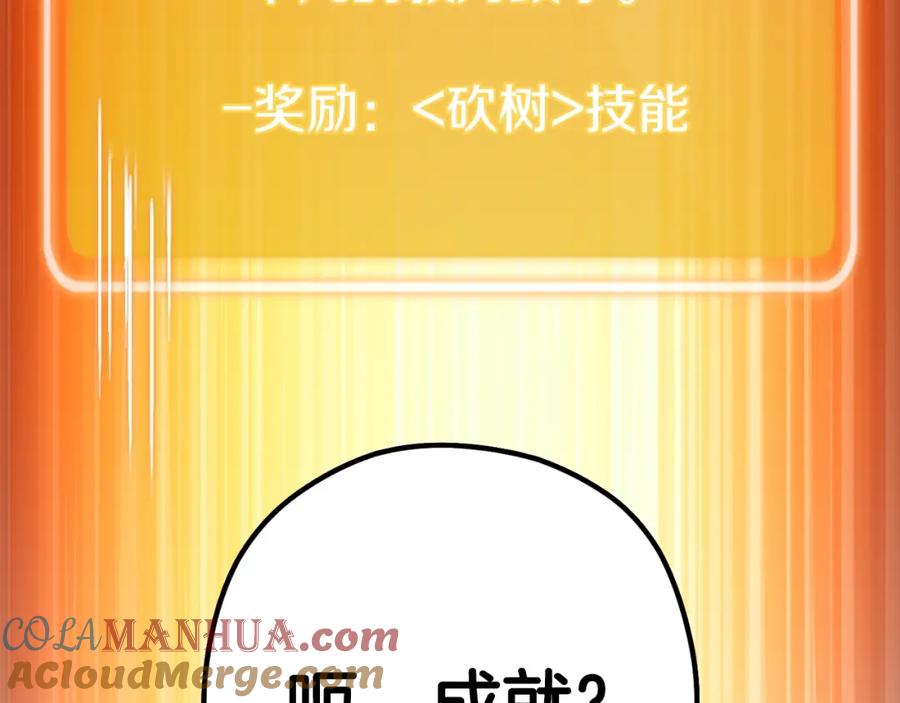 重启地下城 第171话 新技能，砍树 第221页