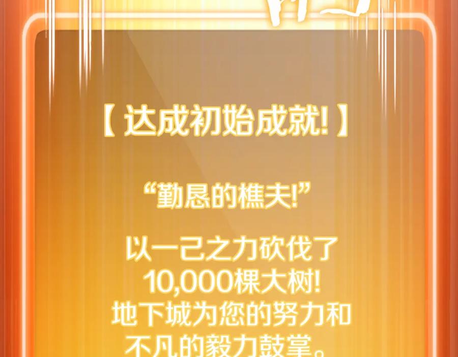 重启地下城 第171话 新技能，砍树 第220页