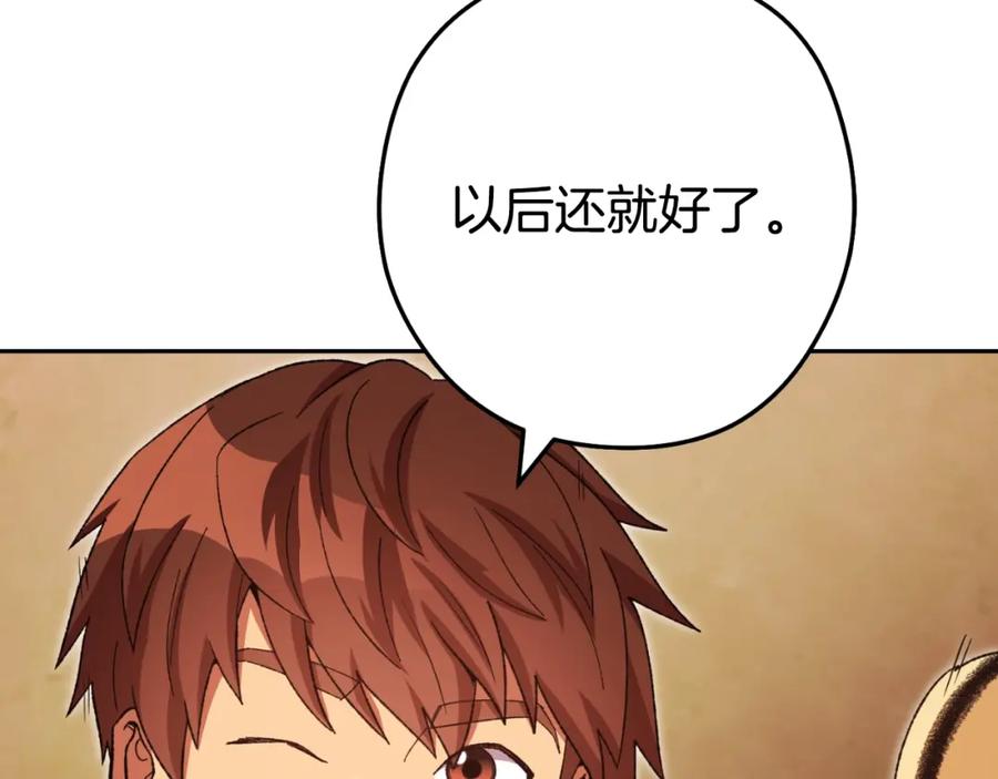 重启地下城 第171话 新技能，砍树 第100页