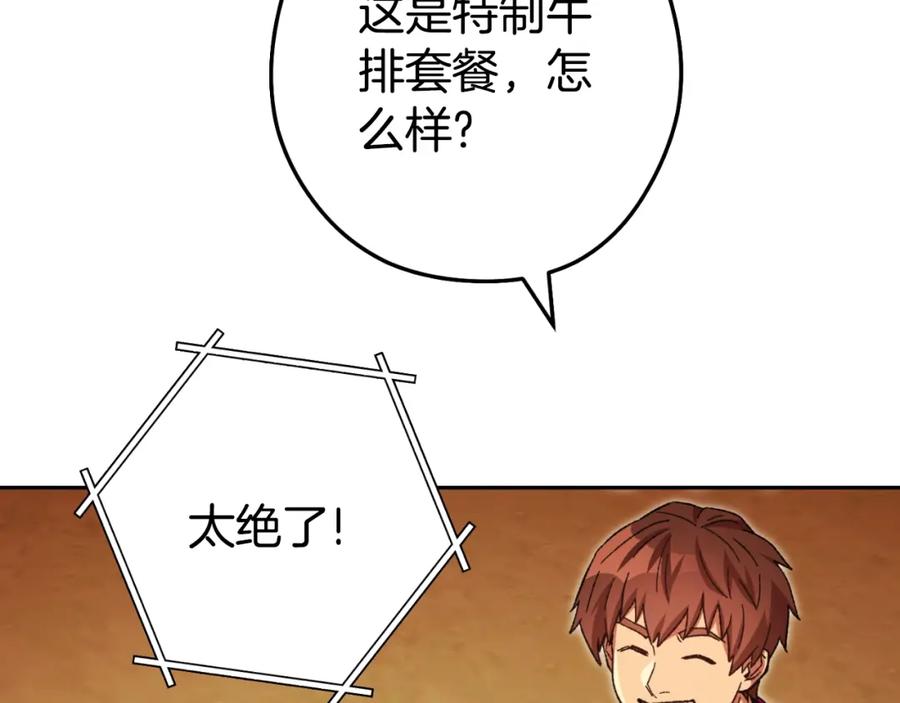 重启地下城 第171话 新技能，砍树 第198页
