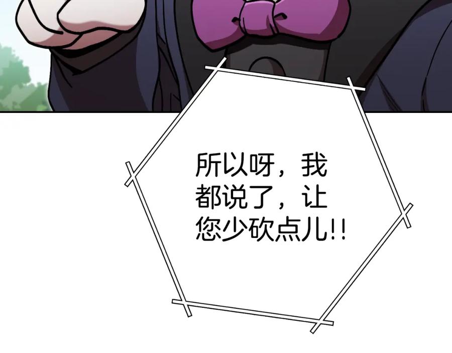 重启地下城 第171话 新技能，砍树 第3页