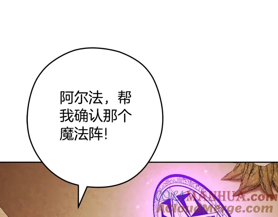 重启地下城 第172话 第97页