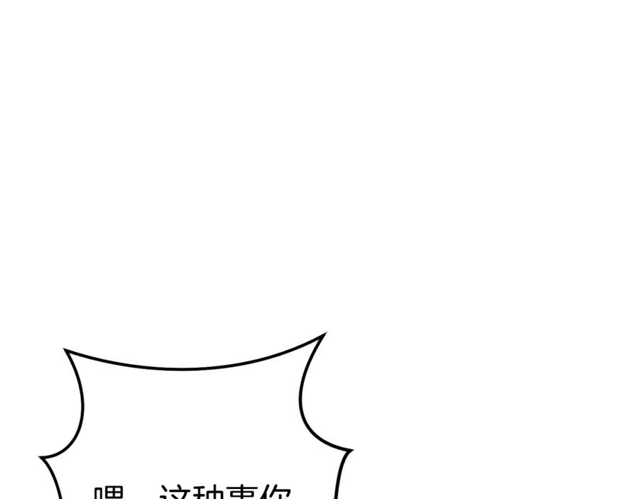 重启地下城 第172话 第70页