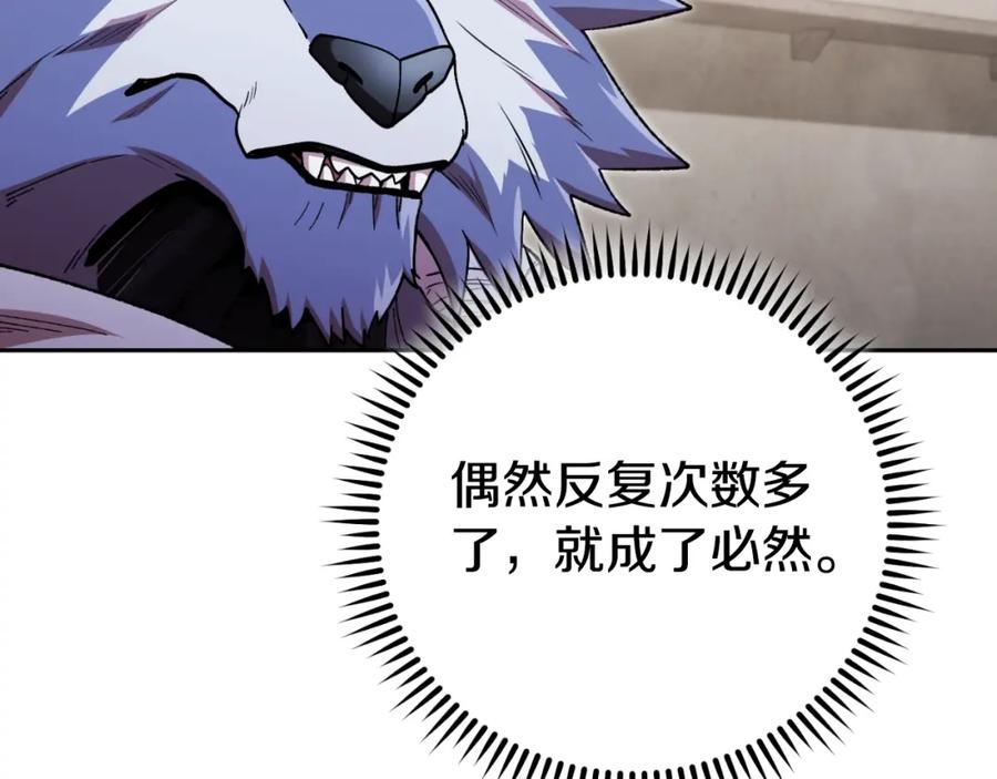 重启地下城 第172话 第150页