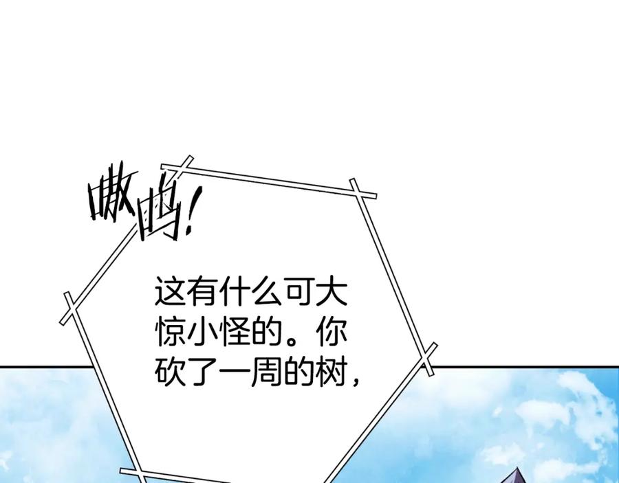 重启地下城 第172话 第67页
