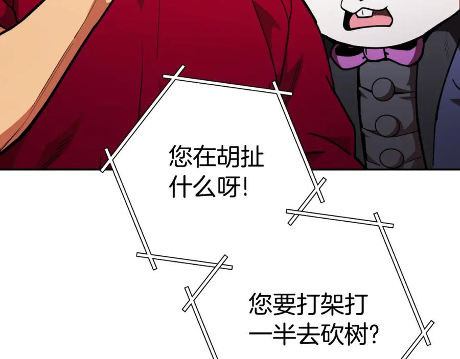 重启地下城 第172话 第36页