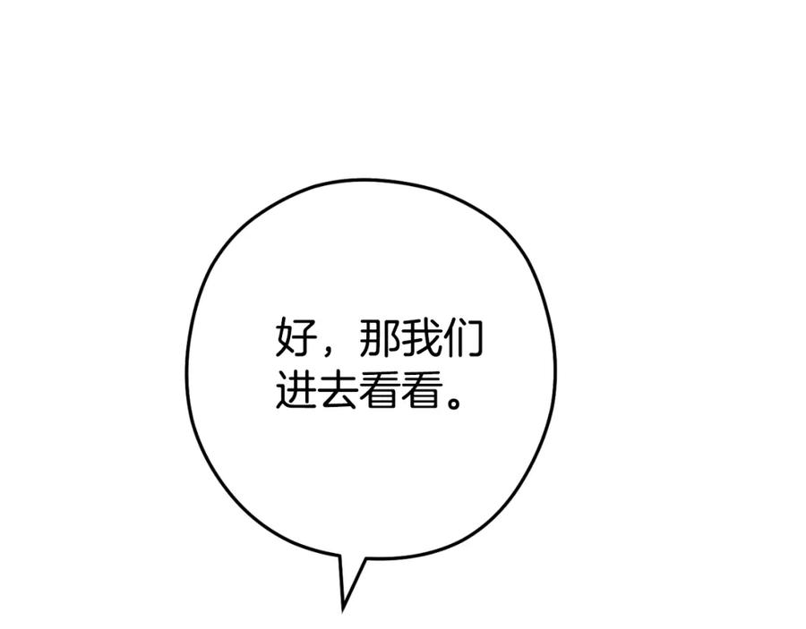 重启地下城 第172话 第110页