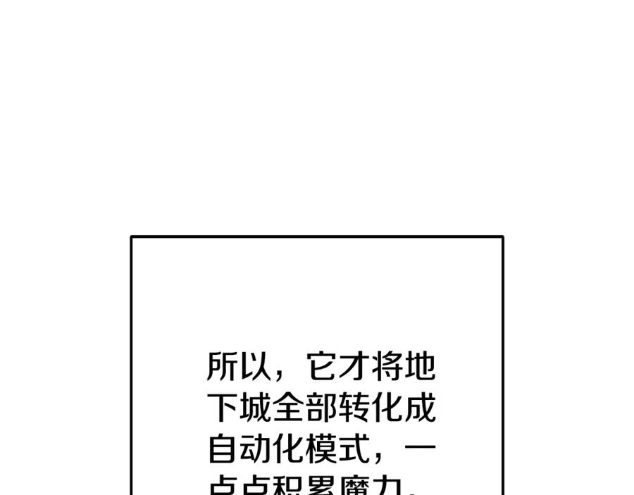 重启地下城 第172话 第192页
