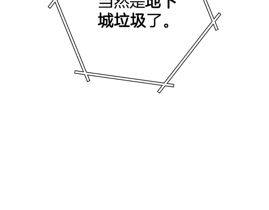 重启地下城 第172话 第184页