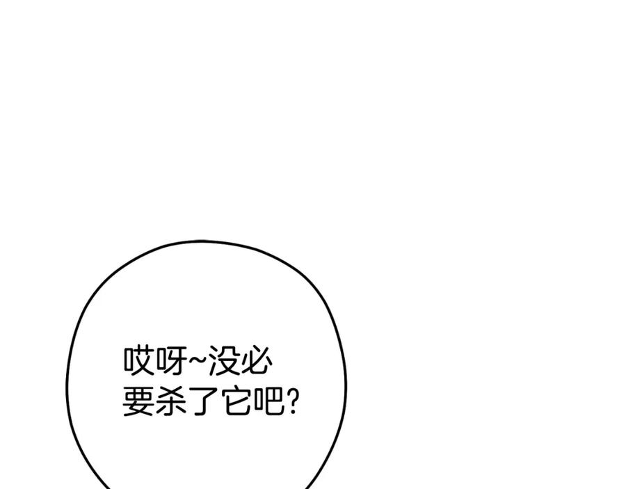 重启地下城 第172话 第78页
