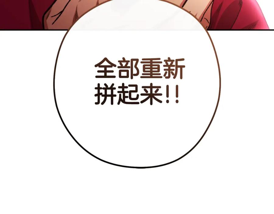 重启地下城 第172话 第218页