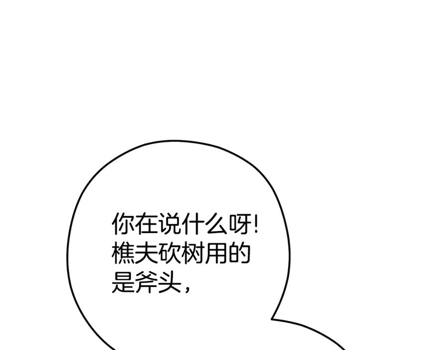 重启地下城 第172话 第14页