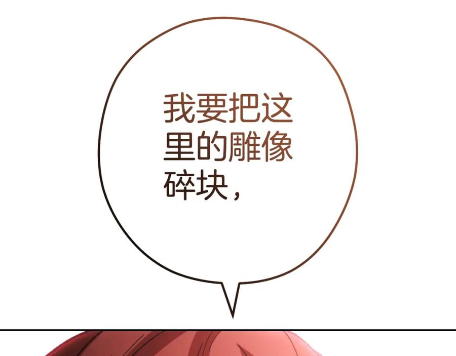 重启地下城 第172话 第215页