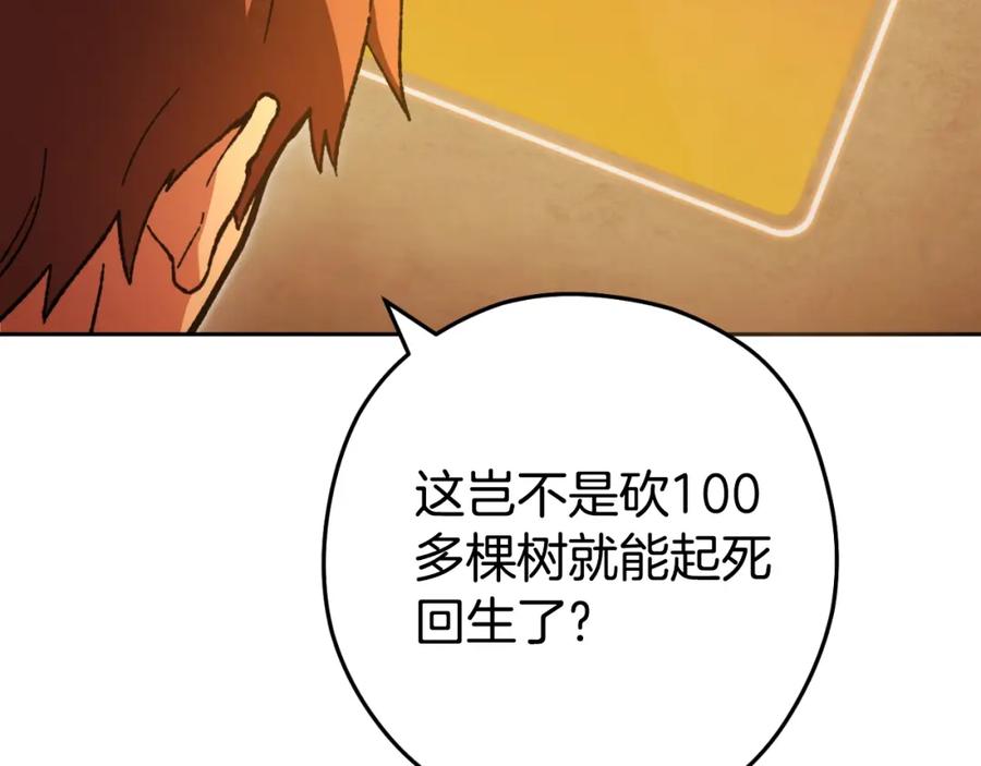 重启地下城 第172话 第51页
