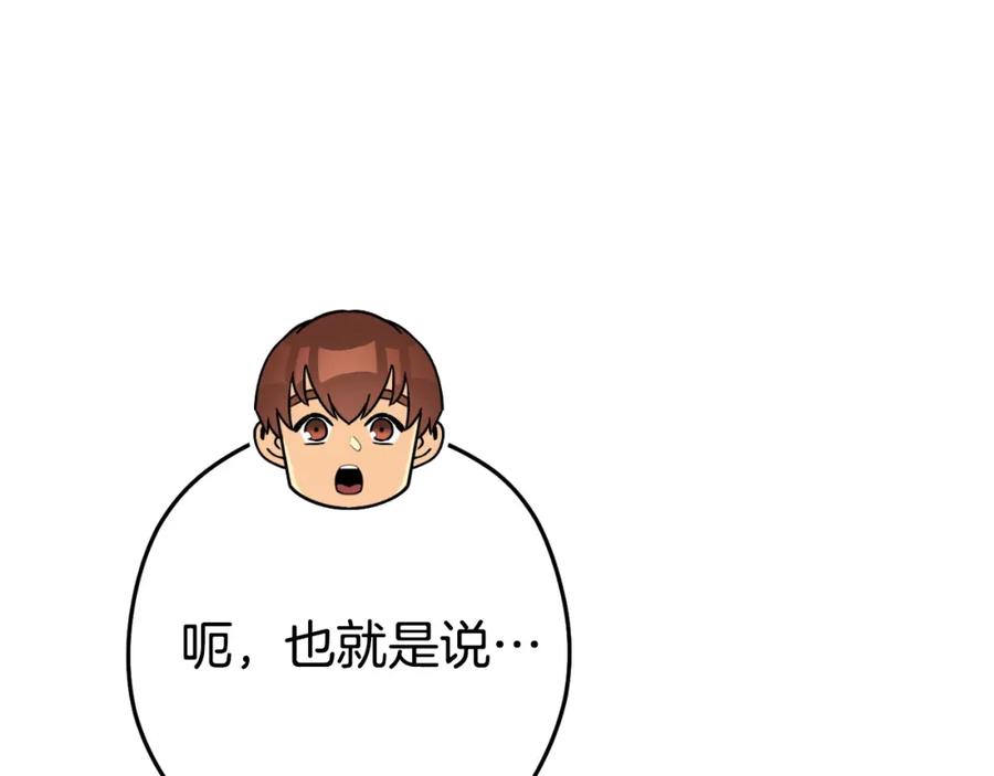 重启地下城 第172话 第106页