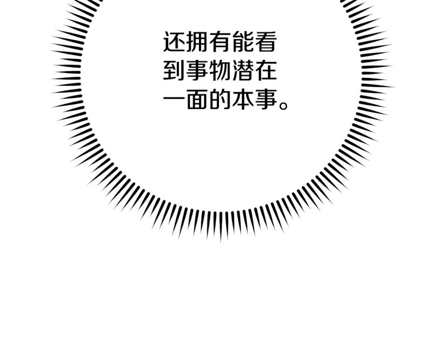 重启地下城 第172话 第156页