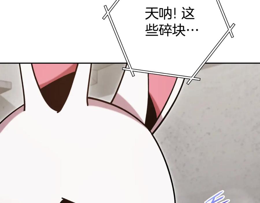 重启地下城 第172话 第139页